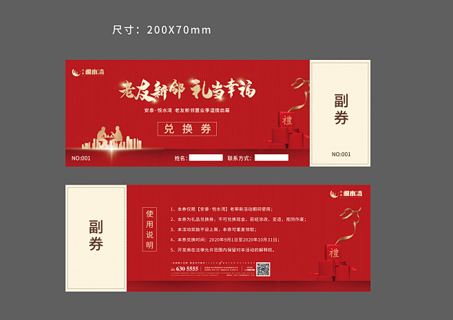 老带新兑换券