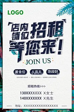 招租海报  - 源文件下载【酷图网】招租,招聘,海报,夏天,绿色,清新,叶子,树叶,加入我们,join,us,