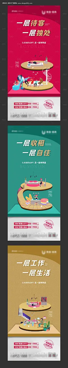 编号：20200820102006675【享设计】源文件下载-地产公寓价值投资系列海报