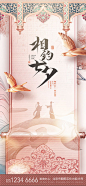 房地产七夕情人节古风海报-源文件