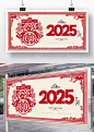 春剪纸2025蛇年春节展板