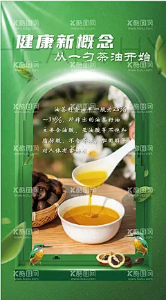 山茶油  - 源文件下载【酷图网】有机山茶油,茶油妙用,茶油海报,山茶油,珍贵油,长寿油,月子油,