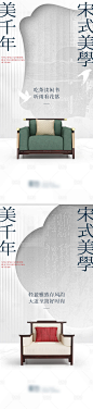中式家具系列海报-源文件