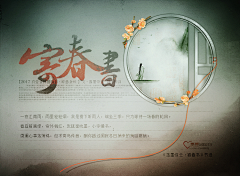 梓涵设计采集到原创古风图文音画排版设计