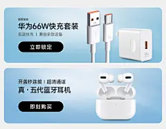 3c数码 快充头数据线蓝牙耳机 卡片 海报