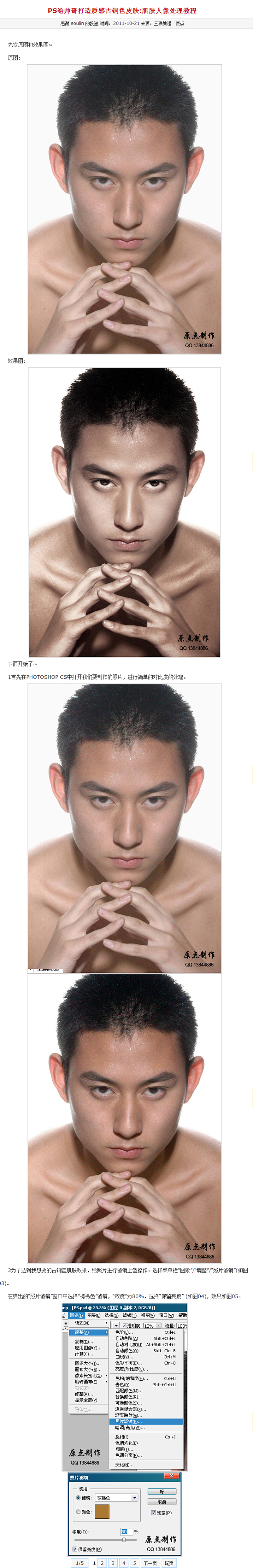 PS给帅哥打造质感古铜色皮肤:肌肤人像处...