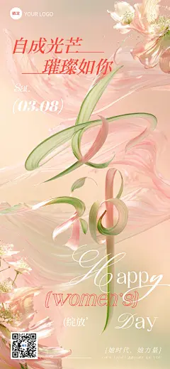 三八妇女节节日祝福浪漫清新全屏竖版海报AIGC
