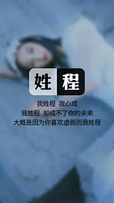 ღ 以我之姓冠你之名Ⅱ [姓氏壁纸专辑] ღ－堆糖，美好生活研究所