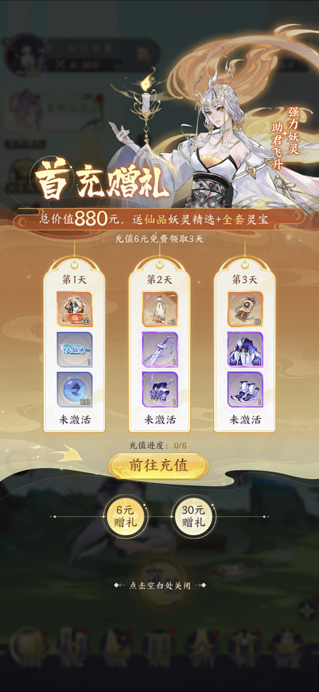 我的御剑日记界面