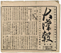 民国之第一张报纸《大汉报》 - AD518.com - 最设计