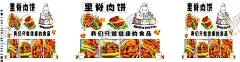 里脊肉饼 【酷图网】里脊肉饼,里脊肉夹馍,里脊肉,月亮馍,里脊肉夹饼,海报,展板,摊位设计,摆摊,小吃车,摆摊车,小推车