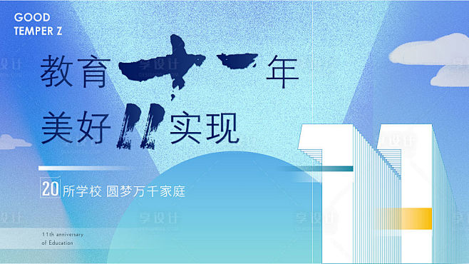 地产教育广告展板-源文件