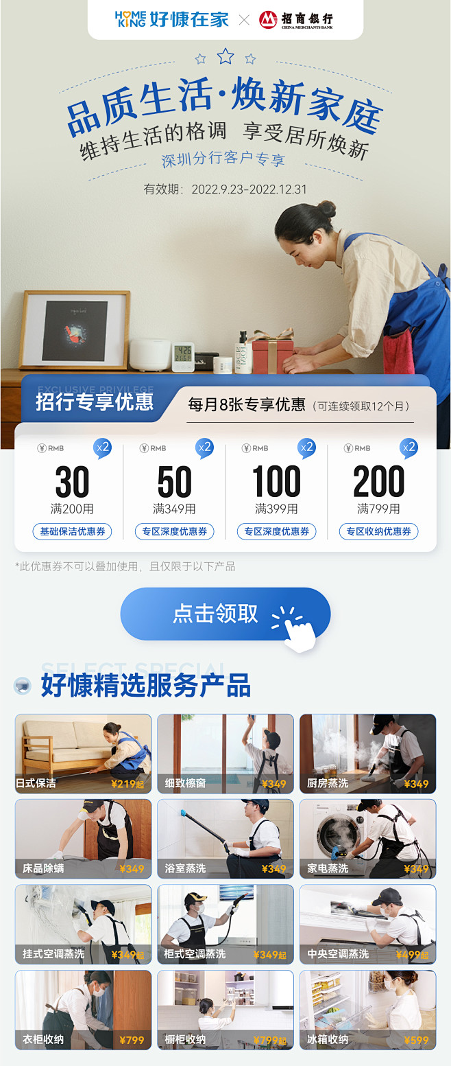 好慷在家X招商银行