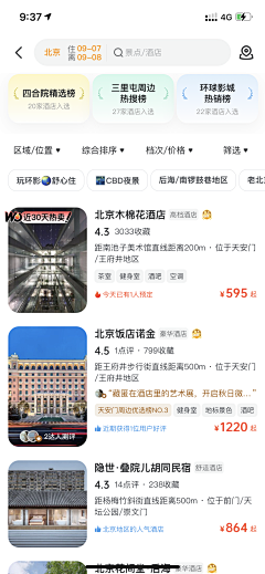 筱晓珩采集到旅行app