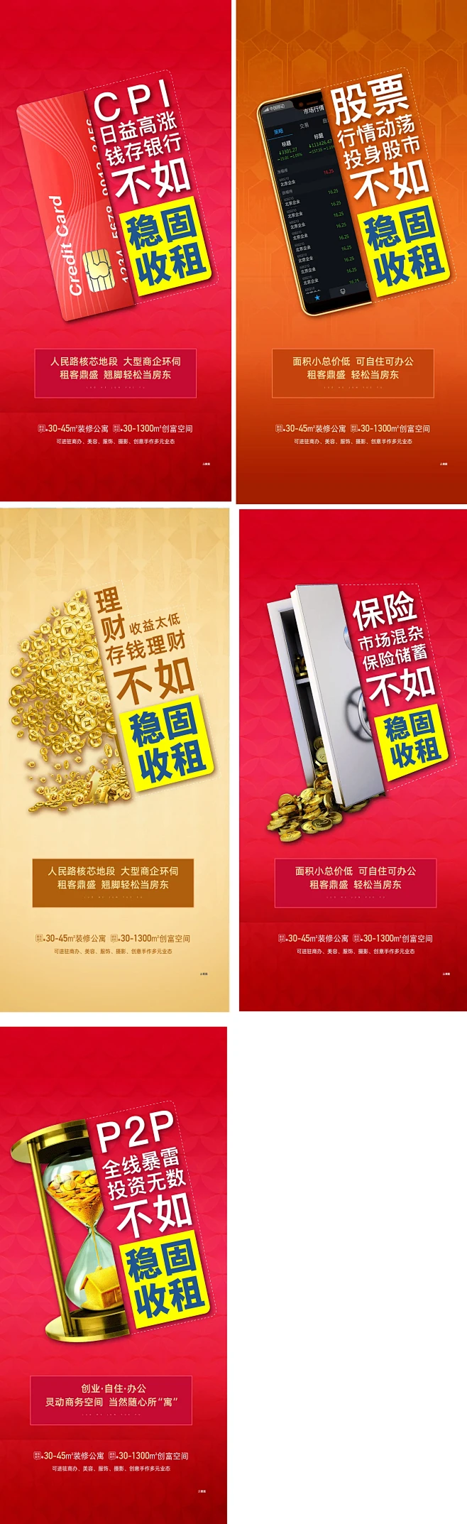 理财公寓对比海报-源文件-采灵感-cai...