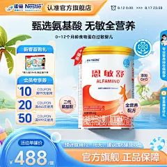 恩敏舒4罐_