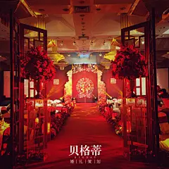 贝格蒂婚礼策划-西苑饭店 2015.4.26 琴.瑟-真实婚礼案例-贝格蒂婚礼策划作品-喜结网