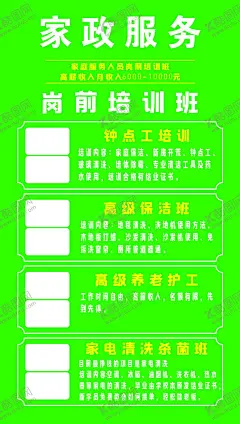 家政服务 【酷图网】家政名片,卡片,家政展板,家政海报,家政展架,家政服务宣传,家政中心,家政服务展板,家政宣传标语,保姆上门服务,家政服务海报,家政服务,家政广告,家政服务标语,家政企业文化,家政标语,保洁,保洁公司,家政保洁海报,保姆,家政培训,育婴员,家政背景,月嫂招聘,保洁家政,管家,保洁服务,钟点工,CDR
