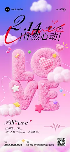 214情人节LOVE节日祝福毛绒材质全屏竖版海报AIGC