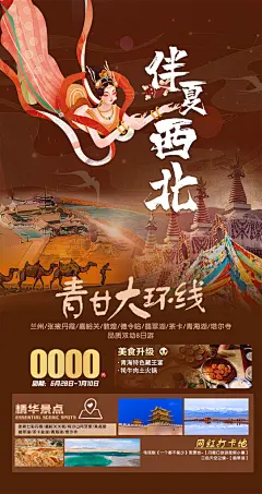 西北敦煌莫高窟甘青甘南甘肃旅游旅行海报