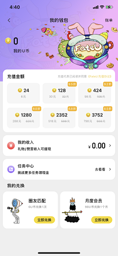 草莓物语-约客族-采集到会员体系