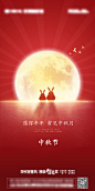 地产中秋节海报
