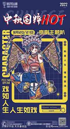 酒吧国潮海报-源文件-志设网-zs9.com