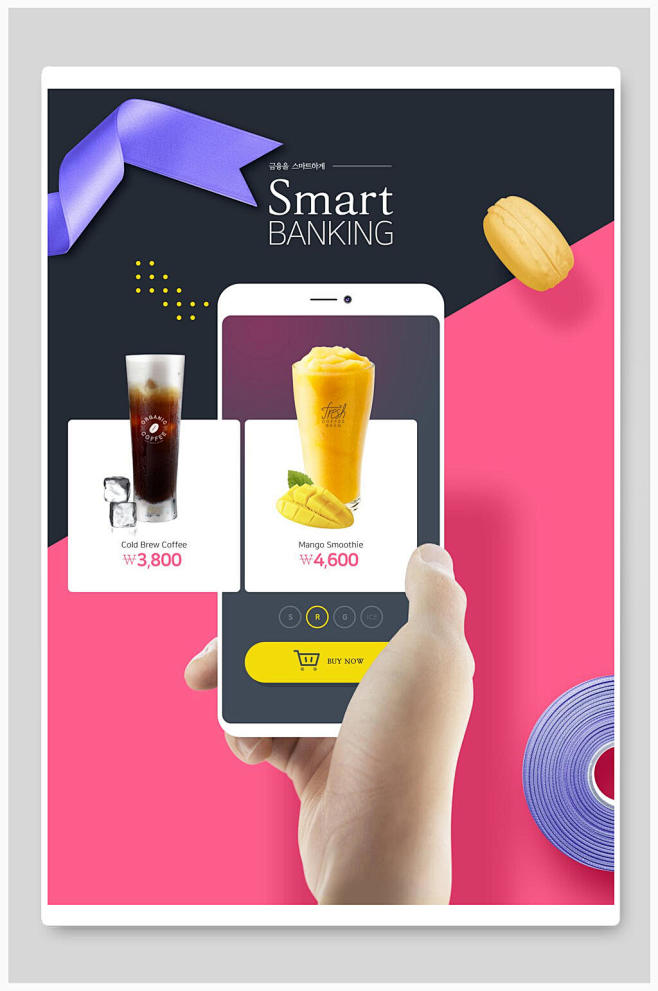 个性果汁手机界面创意海报-众图网