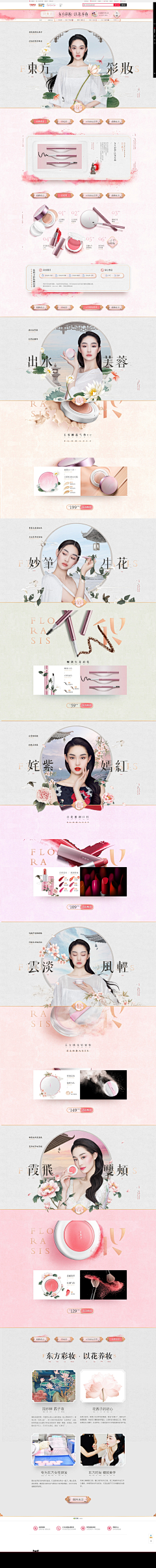 等你带我去看海采集到化妆品首页