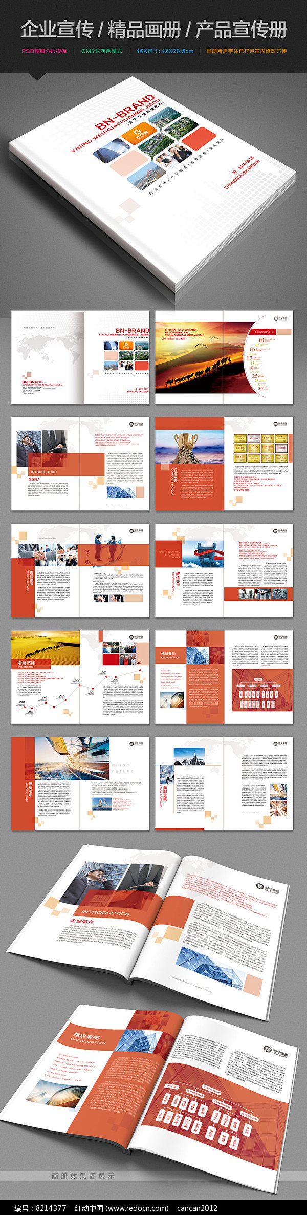 红色通用企业宣传画册设计PSD模板图片 ...
