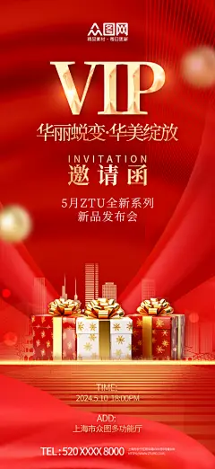 高端新品发布VIP会员邀请函海报
