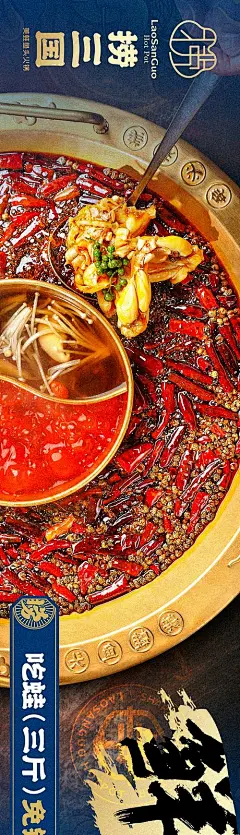 美蛙鱼头火锅美食宣传banner-源文件