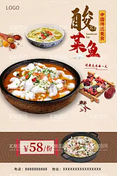 酸菜鱼  - 源文件下载【酷图网】火锅鱼,火锅鱼海报,火锅鱼活动,麻辣火锅鱼,鱼火锅,酸菜鱼,麻辣鱼,石锅鱼,水煮鱼,