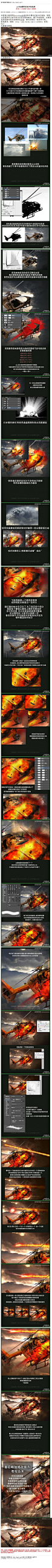 #照片合成#《photoshop合成爆炸的直升机场景》 本教程主要使用Photoshop合成战争中爆炸的直升机海报，教程比较复杂所以细节部分没有详细的解说，属于中级教程，主要就是使用素材来完成海报的合成， 教程网址：http://www.16xx8.com/photoshop/jiaocheng/2014/133976.html