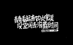 励志文字清新高清桌面壁纸
