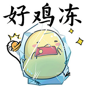 这么应景的表情包到哪找！