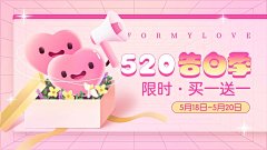 520情人节通用海报banner