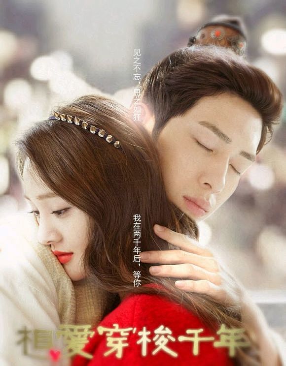 相爱穿梭千年