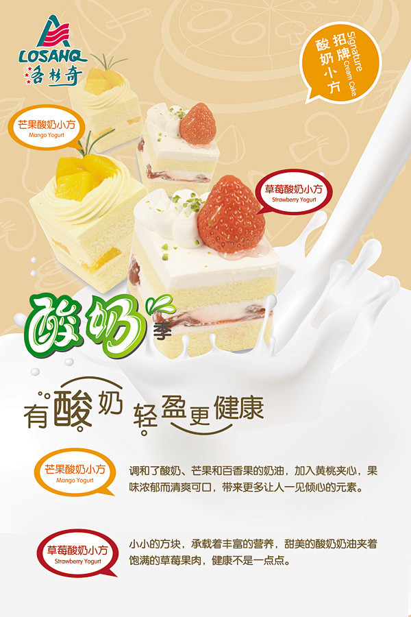 酸奶海报_平面广告 - 素材中国_素材C...