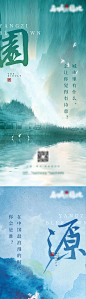 【源文件下载】 海报 地产 新中式 江南风 诗意  282002