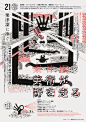 日本海报速递（五十）| Japanese Poster Express Vol.50 - AD518.com - 最设计