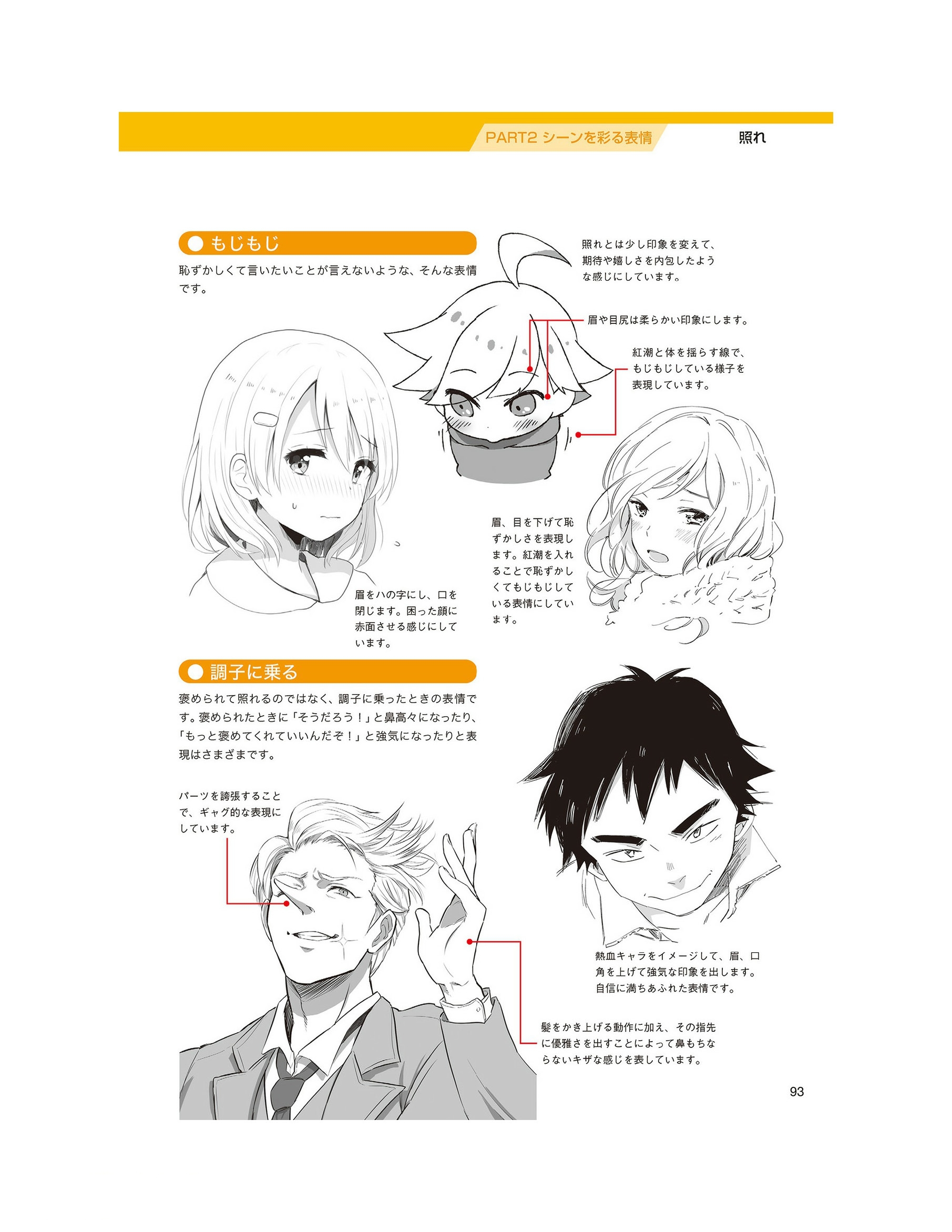 デジタルイラストの「表情」描き方事典想いが伝わる感情表現53