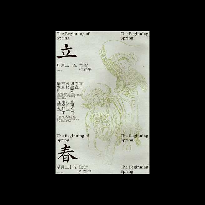 春节系列海报创作（非商业用途）-古田路9...