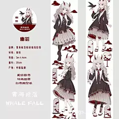 雾海鲸落||和纸胶带分装 人物13款 手账素材胶带拼贴-淘宝网