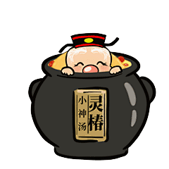 灵椿小神汤--灵椿表情包