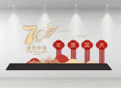 欢度国庆户外宣传栏