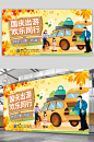 简约大气十一国庆节七天乐旅游展板