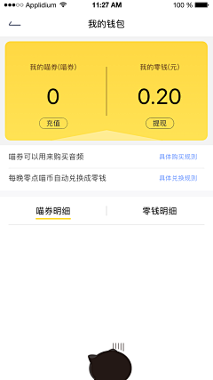 如是我闻UI采集到APP我的钱包