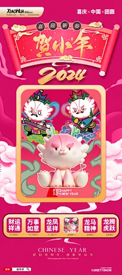 红色喜庆新年贺小年企业节日宣传海报