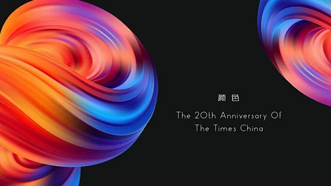 时代中国20周年-花瓣网